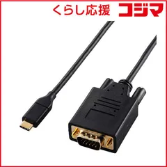 【 新品 未開封 】 エレコム USB Type-C - VGA 変換 ケーブル 2m USB-C プラグ to ミニD-Sub15pin プラグ ブラック CAC-CVGA20BK2 未使用 送料無料