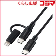 【 新品 未開封 】 エレコム 2in1 充電ケーブル USB-C to USB-C ケーブル ＋ Lightning 変換プラグ 1m PD対応 60W 急速充電 ブラック MPA-CCLAD10BK 未使用 送料無料