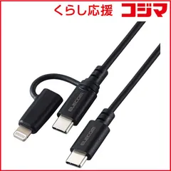 【 新品 未開封 】 エレコム 2in1 充電ケーブル USB-C to USB-C ケーブル ＋ Lightning 変換プラグ 1.5m PD対応 60W 急速充電 ブラック MPA-CCLAD15BK 未使用 送料無料