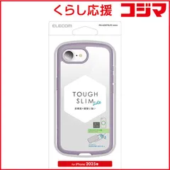 【 新品 未開封 】 エレコム iPhone 16e TOUGH SLIMLITE フレーム メタルステッカー ラベンダー PMA25STSLFCPU 未使用 送料無料