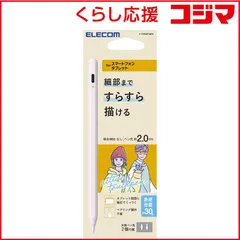 【 新品 未開封 】 エレコム タッチペン スタイラスペン 充電式 USB Type-C 急速充電 磁気吸着 交換用ペン先2個付属 ( iPad/iPhone/Android/スマホ 対応 ) P-TPACST05PN 未使用 送料無料