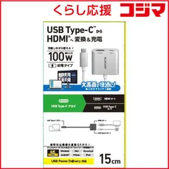 【 新品 未開封 】 エレコム USB Type-C HDMI 変換アダプタ PD100W充電ポート搭載 4K対応 ミラーリング AD-CHDMIPD100SV 未使用 送料無料