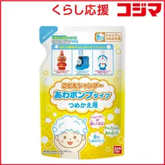 【 新品 未開封 】 バンダイ BANDAI あわポンプシャンプー つめかえ用 未使用 送料無料のサムネイル
