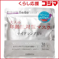 【 新品 未開封 】 ドウシシャ エブリユー ナイアシンアミド フェイシャルマスク31P 未使用 送料無料のサムネイル
