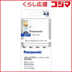 【 新品 未開封 】 パナソニック ≪国内・海外兼用≫単３形単４形ニッケル水素電池専用急速充電器 BQ-CC85 未使用 送料無料