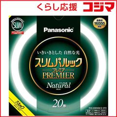 【 新品 未開封 】 パナソニック スリムパルック FHC20ENW2CF3 未使用 送料無料