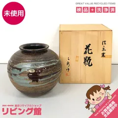 ss8298 【未使用品】 信楽焼 三彩作 花瓶 高さ23cm 茶系 共箱入 陶器製 壺 花器 花入れ ブラウン マーブル 焼物 陶磁器 フラワーベース インテリア 和風 花瓶 未使用品
