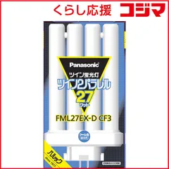 2026年最新】パナソニック ツイン蛍光灯 ツイン パラレルの人気