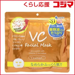 【 新品 未開封 】 ドウシシャ EVERYYOU VC フェイシャルマスク 未使用 送料無料のサムネイル