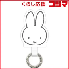 【 新品 未開封 】 グルマンディーズ ミッフィー マルチリングプラス ミッフィー MF-307A 未使用 送料無料のサムネイル