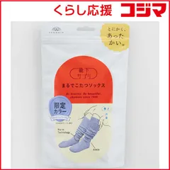 【 新品 未開封 】 岡本 靴下サプリ まるでこたつソックス 23-25cm グレイッシュパープル 未使用 送料無料
