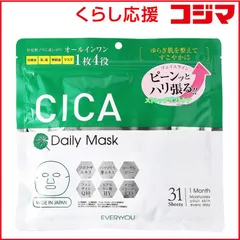 【 新品 未開封 】 ドウシシャ EVERYYOU CICAフェイシャルマスク 未使用 送料無料のサムネイル