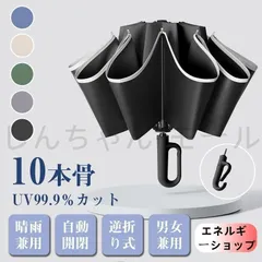 折りたたみ傘 メンズ レディース 日傘 雨傘 晴雨兼用 男女兼用 折り畳み傘 傘 逆折り ワンタッチ 自動開閉 ケース 梅雨対策