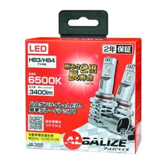 POLARG ALBALIZE アルバライズ LEDバルブ ヘッド＆フォグランプ JA385 6500K HB3/HB4タイプのサムネイル