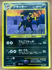 状態C ブラッキー Lv.33 No.197 旧裏 ポケモンカードゲーム ポケカ ポケモン