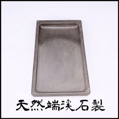 端渓硯 文房具　硯　長方形石硯　木製硯箱付　書道具　古道具　ES1-8 唐物 【天然端渓石製】 書道具 老坑 端渓硯 方硯 幅23×14㎝ 重1698g