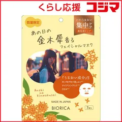【 新品 未開封 】 ドウシシャ ビオリカ 金木犀 フェイシャルマスク 7P 未使用 送料無料のサムネイル