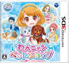 わんニャンペットショップ - 3DS