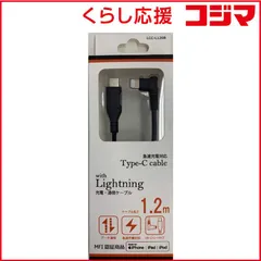 【 新品 未開封 】 住本製作所 USB-C to Lightningケーブル L字型 1.2m ブラック LCC-L120B 未使用 送料無料