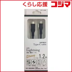 【 新品 未開封 】 住本製作所 USB-C to Lightningケーブル タフ 1.2m ブラック SCC-L120B 未使用 送料無料