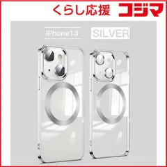 【 新品 未開封 】 ROYALMONSTER iPhone 13 用ケース(マグセーフ対応･クリアシルバー) ROYAL MONSTER SV RM-3973iSV 未使用 送料無料