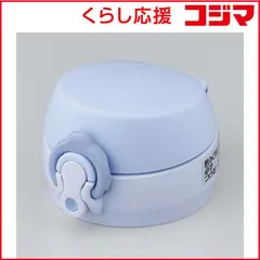 【 新品 未開封 】 サーモス JNLセンユニット パウダーブルー 未使用 送料無料のサムネイル
