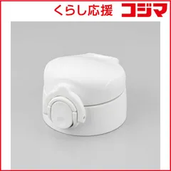 【 新品 未開封 】 サーモス JOKセンユニット ホワイト 未使用 送料無料のサムネイル