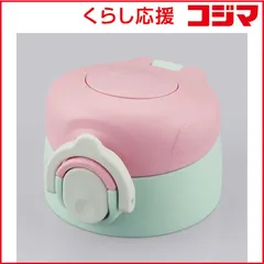 【 新品 未開封 】 サーモス JOIセンユニット ピンク 未使用 送料無料のサムネイル