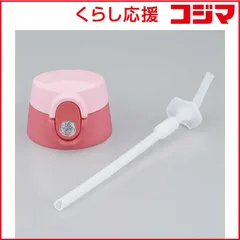 【 新品 未開封 】 サーモス FJO-600ストローキャップユニット ピンク 未使用 送料無料のサムネイル