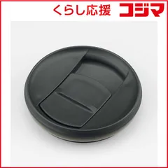【 新品 未開封 】 サーモス JDPフタユニット JDPﾌﾀﾕﾆｯﾄﾌﾞﾗｯｸ 未使用 送料無料のサムネイル