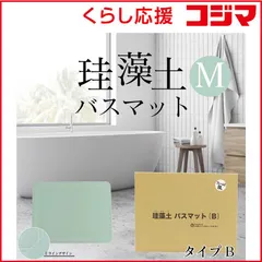 【 新品 未開封 】 ヒロコーポレーション 珪藻土バスマットMサイズBタイプ(ブルー) M 未使用 送料無料のサムネイル