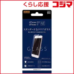 【 新品 未開封 】 レイアウト ｉＰｈｏｎｅ ８ ガラス ９Ｈ 光沢 ソーダガラス RTP14FSCG 未使用 送料無料