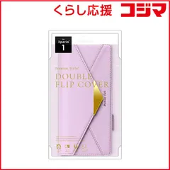 【 新品 未開封 】 PGA Xperia 1用 ダブルフリップカバー レター型 PG-XP1FP07PP レタｰ型 パｰプル 未使用 送料無料のサムネイル