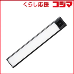 【 新品 未開封 】 ロジック LEDセンサーライト ブラック LG-LED-S-BAR20-BK 未使用 送料無料