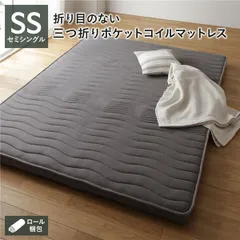 薄型 マットレス ポケットコイル セミシングル 3つ折り 快眠 メッシュ生地 体圧分散 1年保証 コンパクト 圧縮 梱包