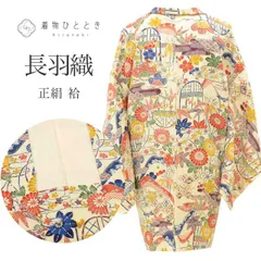  長羽織 リサイクル着物 正絹 未使用品 型染 白 菊 梅 松 青海波 ロング丈 身丈82.5cm 裄丈65cm SILK リユース uu2455b 