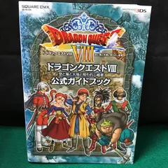 5743　NINTENDO3DS　ドラゴンクエスト　空と海と大地と呪われし姫君　公式ガイドブック