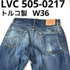 リーバイス 505-0217 W36（実寸約94cm） トルコ製 ビッグＥ 赤タブ 赤耳 セルビッチ 紙パッチ ジップフライ ジッパーフライ デニムパンツ ジーンズ ジーパン LEVI'S VINTAGE CLOTHING リーバイスビンテージクロージング