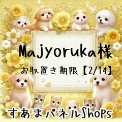 Majyoruka様