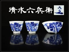 送料無料 二代 三浦 竹泉 造 青華山水漢詩図煎茶碗5客 煎茶道具
