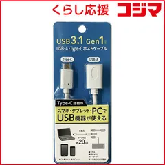 【 新品 未開封 】 オズマ USB-A(メス) → Type-C(オス)ホストケーブル USB3.1 Gen1 対応 20cm ホワイト [約0.2m(コネクタ除く)] NHOTGC020W 未使用 送料無料
