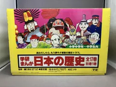 学研まんが 日本の歴史 全18巻 学習研究社