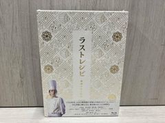 ラストレシピ～麒麟の舌の記憶～ 豪華版('17「ラストレシピ～麒麟の舌