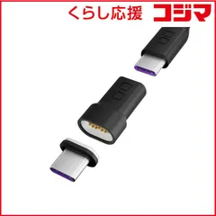 【 新品 未開封 】 CIO USB-C マグネット変換アダプタ ストレート ブラック CIOMGCTICCBK 未使用 送料無料