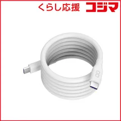 【 新品 未開封 】 CIO スパイラルシリコンケーブル CtoC 1m ［USB Power Delivery対応］ ホワイト CIO-SLSC30000-CC1-WH 未使用 送料無料