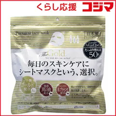 【 新品 未開封 】 進製作所 プレミアムフェイスマスク ゴールド 50枚 未使用 送料無料のサムネイル