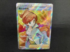 博士の研究(アララギ博士)(266/184) SR ポケモンカードゲーム