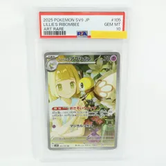 【PSA10】ポケモンカード リーリエのアブリボン sv9 105/100 AR 鑑定品