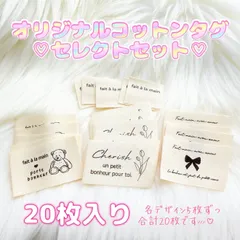 OR-1【セレクトセット】合計20枚  布タグ（内容変更不可）★棚卸し在庫限り★