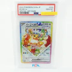 【PSA10】ポケモンカード イーブイex sv8a 224/187 SAR 鑑定品
